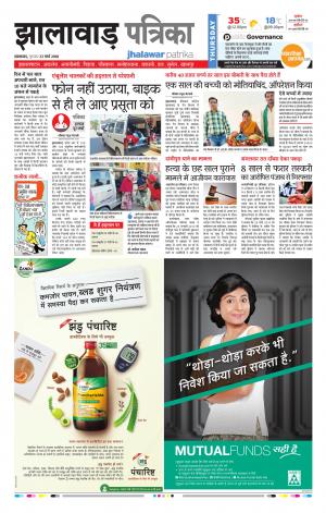 Jhalawar Rajasthan Patrika
