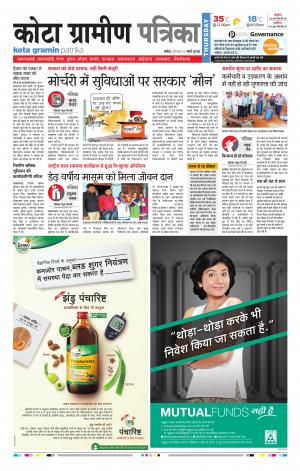 Kota Gramin Rajasthan Patrika