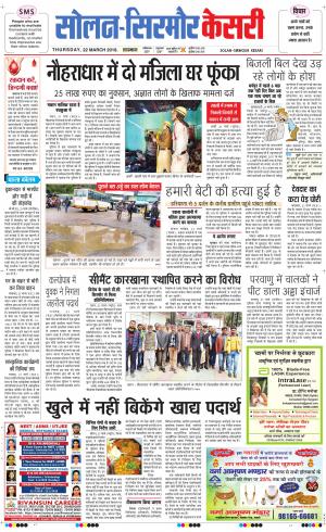  Solan sirmour kesari