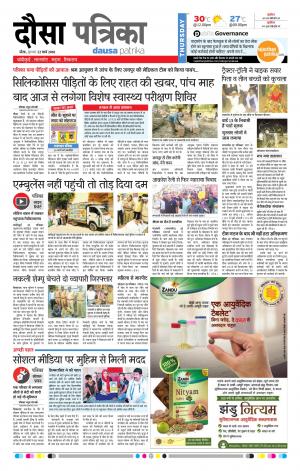 Rajasthan Patrika Dausa