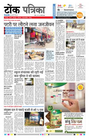 Rajasthan Patrika Tonk