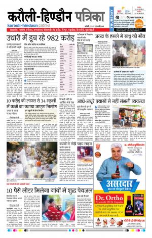 Rajasthan Patrika Karoli