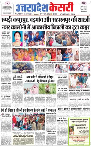  Uttar Pradesh kesari