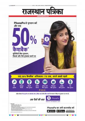  Rajasthan Patrika Sawaimadhopur