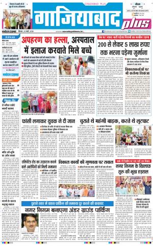 The Navodaya Times Ghaziabad 
