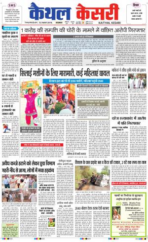 Punjab kesari / Haryana kaithal kesari