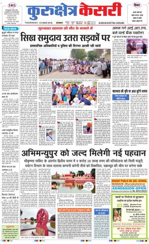 Punjab kesari / Haryana kurukshetra kesari