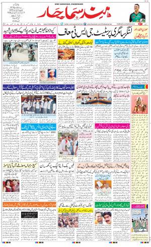 The Daily Hindsamachar Chandigarh