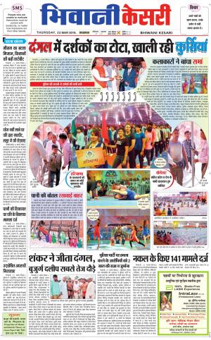 Punjab kesari / Haryana Bhiwani kesari
