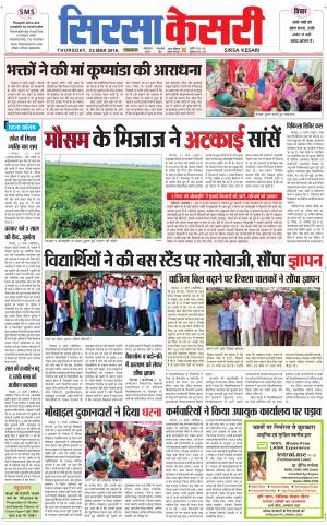 Haryana Sirsa kesari