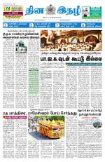 Dinaethal - Kancheepuram