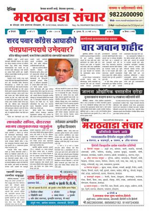 Marathwada Sanchar
