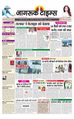 जागरूक टाइम्स ई-पेपर