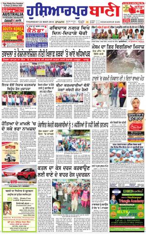  Hoshiarpur Bani