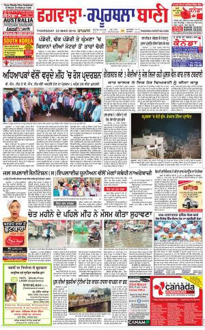  Kapurthala- Phagwara Bani