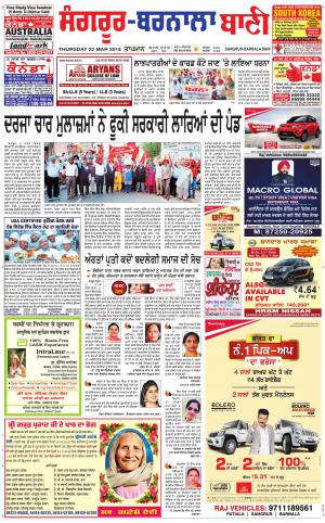  Sangrur - Barnala Bani