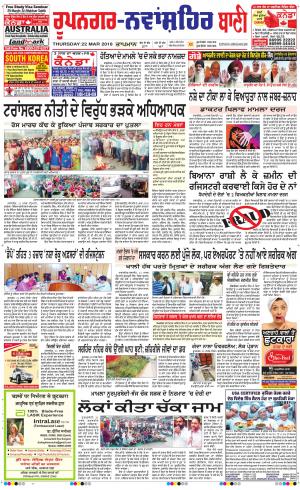  Roopnagar- Shaheed Bhagat Singh Nagar Bani