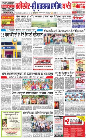  Faridkot - Sri Muktsar Sahib Bani