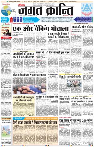 Daily Jagat Kranti JIND