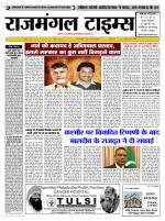 Rajmangal Times