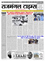 Rajmangal Times