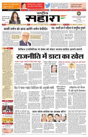 Rashtriya Sahara 22 March 2018