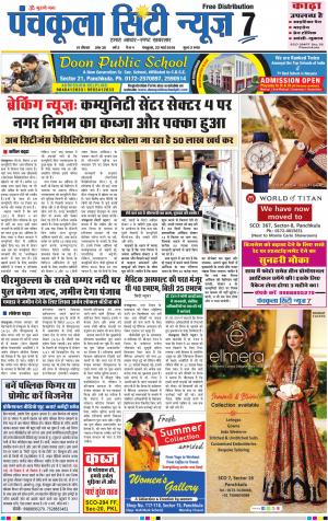 Panchkula City News 7