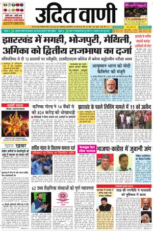 UDIT VANI 22ND MARCH, 2018