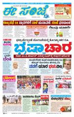 eESANJE :  Hubli -Dharwad 