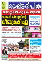 Rashtradeepika Kannur