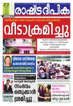 Rashtradeepika Kozhikode