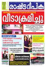 Rashtradeepika Kottayam