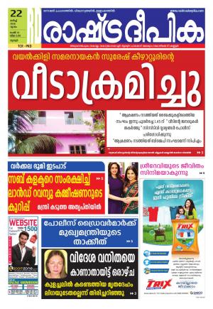 palakkad22-3-2018