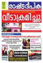 Rashtradeepika Kollam