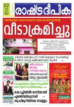 Rashtradeepika Kochi