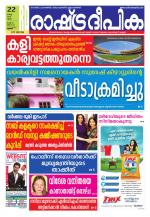 Rashtradeepika Thrissur