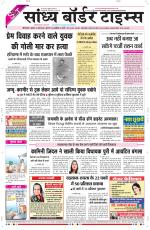 Sandhya Border Times, Sri Ganganagar