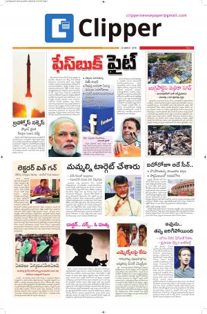 Clipper News Telugu E paper 23-03-2018