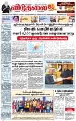 விடுதலை - viduthalai