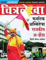 Chitralekha Marathi 