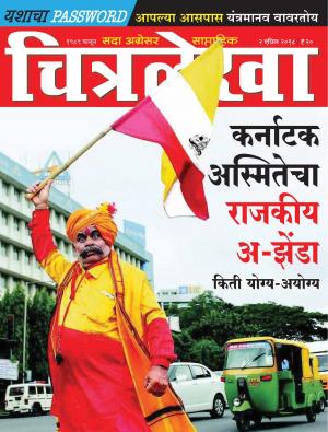 Chitralekha Marathi - April 02, 2018