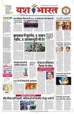 Yashbharat Bhopal+ Daak