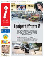 Lucknow Hindi ePaper, Lucknow Hindi Newspaper - InextLive