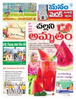 Medak/Sangareddy/Siddipeta