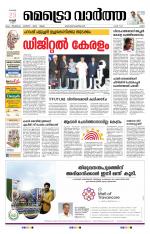 Metrovaartha - Ernakulam