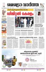 Metrovaartha - Thrissur