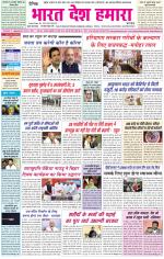 Bharat Desh Hamara (Haryana)