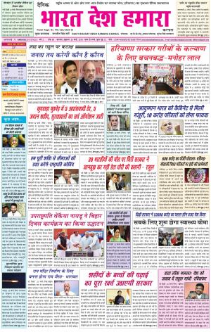bharatdeshhamara Karnal 23-03-2018