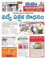 Mahaboobnagar/Gadwal/