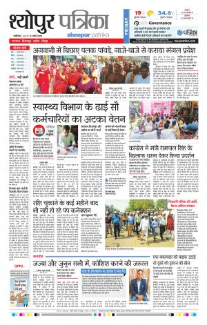 Sheopur Patrika
